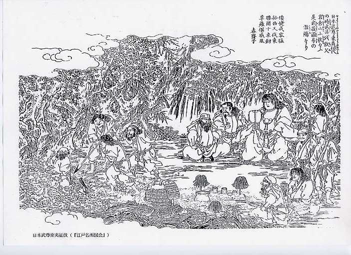 000日本武尊東征